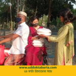 উদ্যোক্তা বার্তা