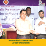 উদ্যোক্তা বার্তা