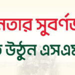 Uddoktabarta-Website-ADD