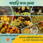 uddokta barta