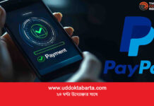 ক্রসবর্ডার লেনদেন সহজ করতে ‘পেপ্যাল ওয়ার্ল্ড’-এর ঘোষণা