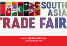 রাজধানীতে চলছে সাউথ এশিয়া ট্রেড ফেয়ার– ২০২৫